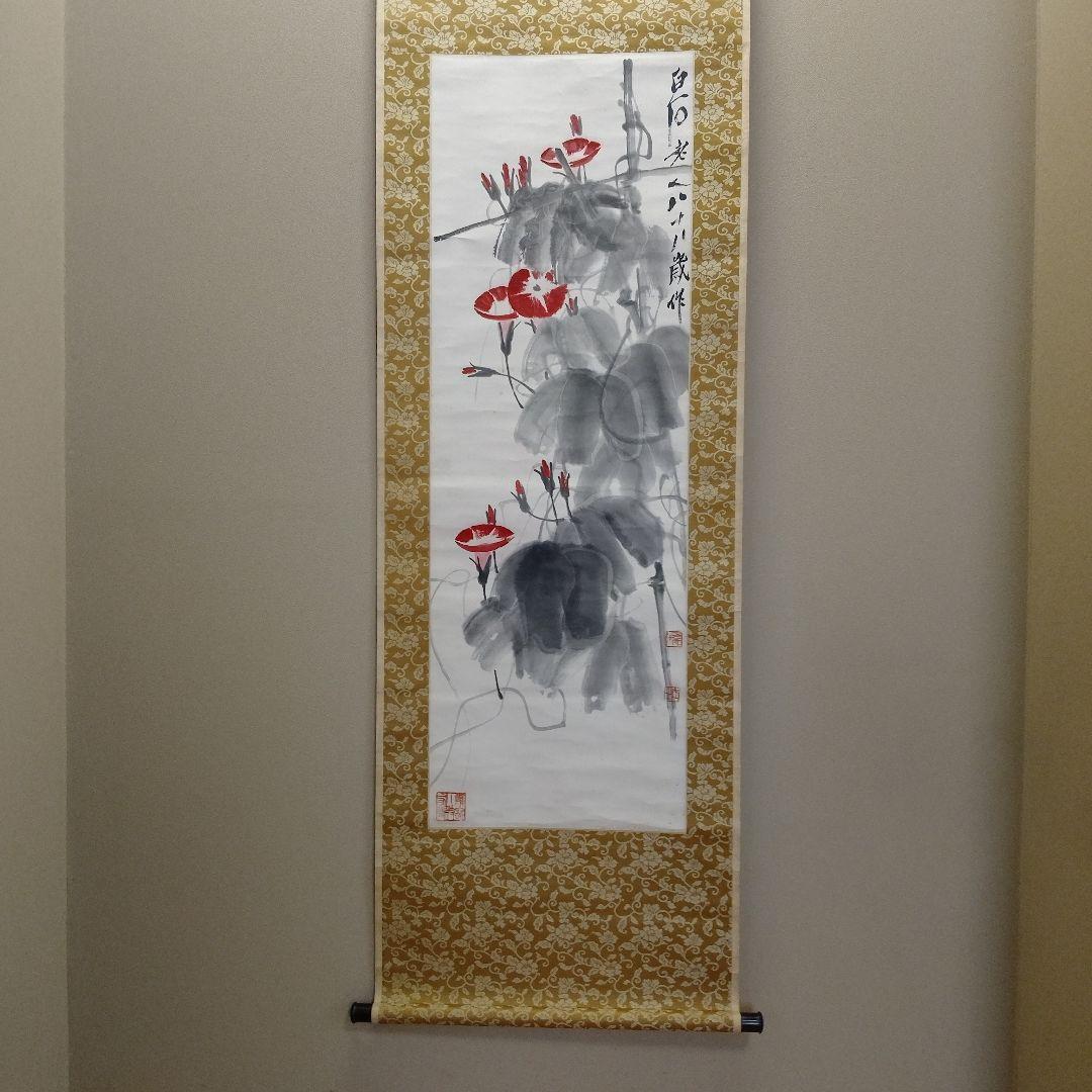 斉白石　紙本墨彩　掛け軸『白石老人八十八歳作　朝顔』　落款入り　桐箱付