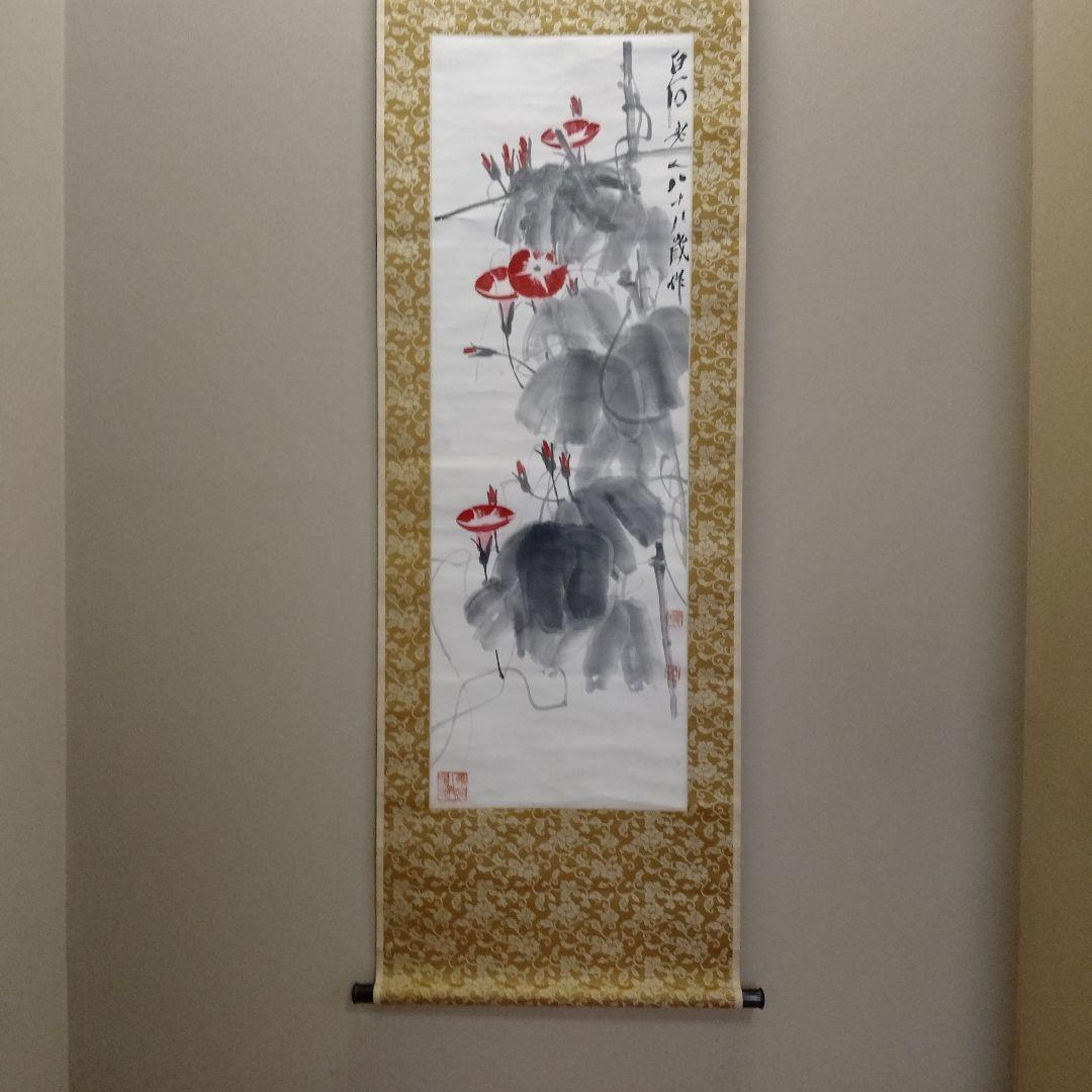 斉白石　紙本墨彩　掛け軸『白石老人八十八歳作　朝顔』　落款入り　桐箱付