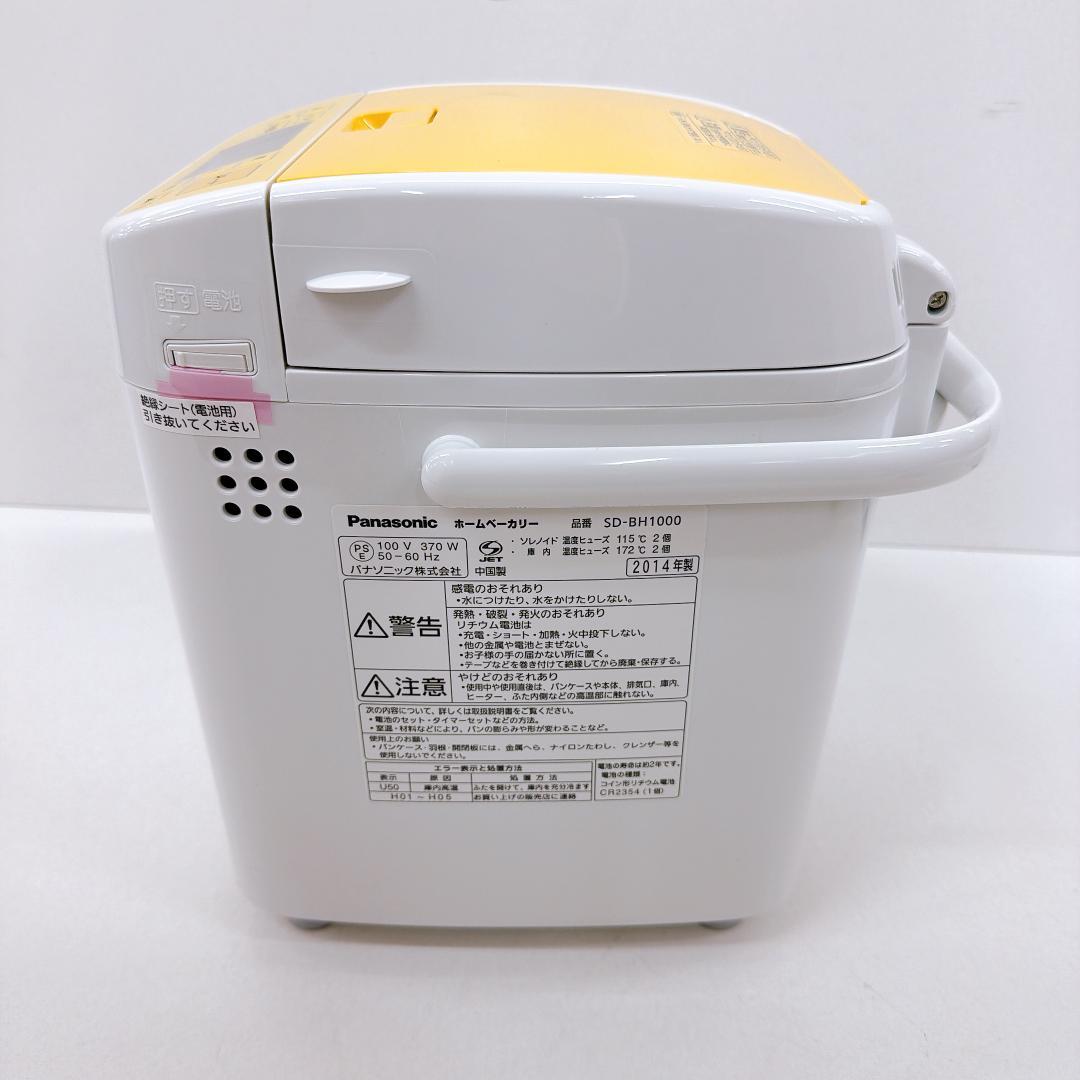 【極美品】Panasonic ホームベーカリー SD-BH1000 イエロー
