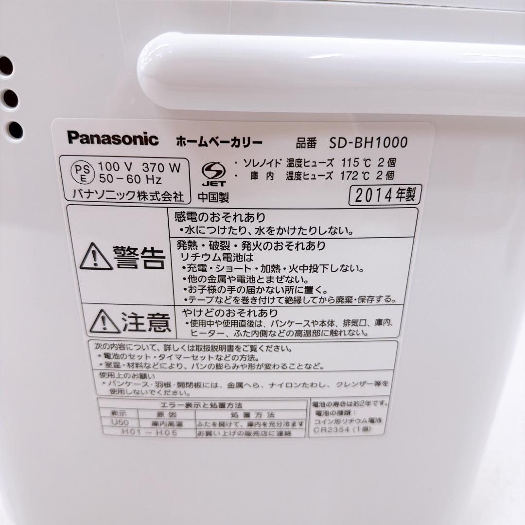 【極美品】Panasonic ホームベーカリー SD-BH1000 イエロー