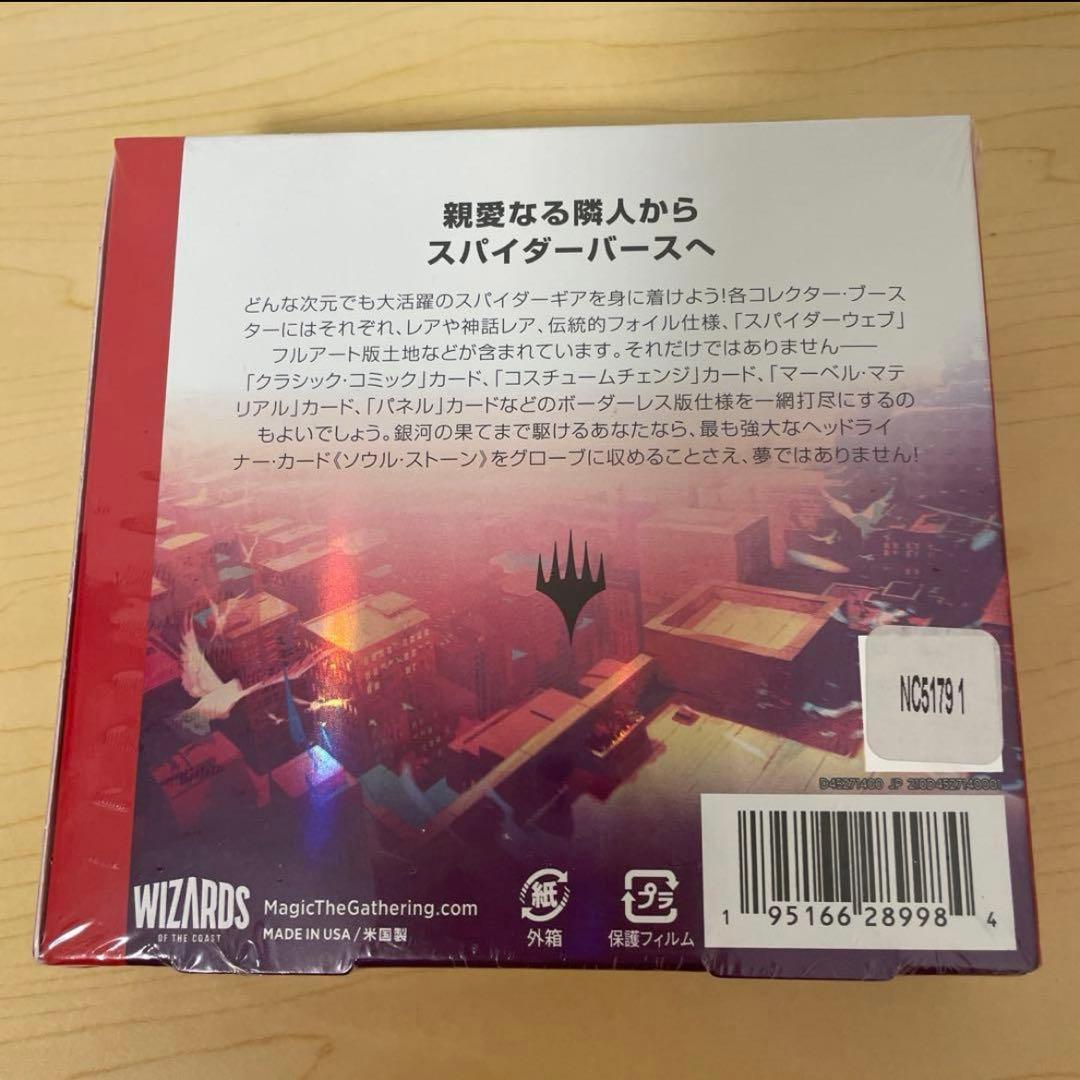 マジック：ザ・ギャザリング スパイダーマン コレクターズブースター