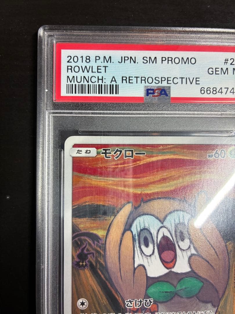 ポケモンカード　ムンクモクローPSA10 プロモ