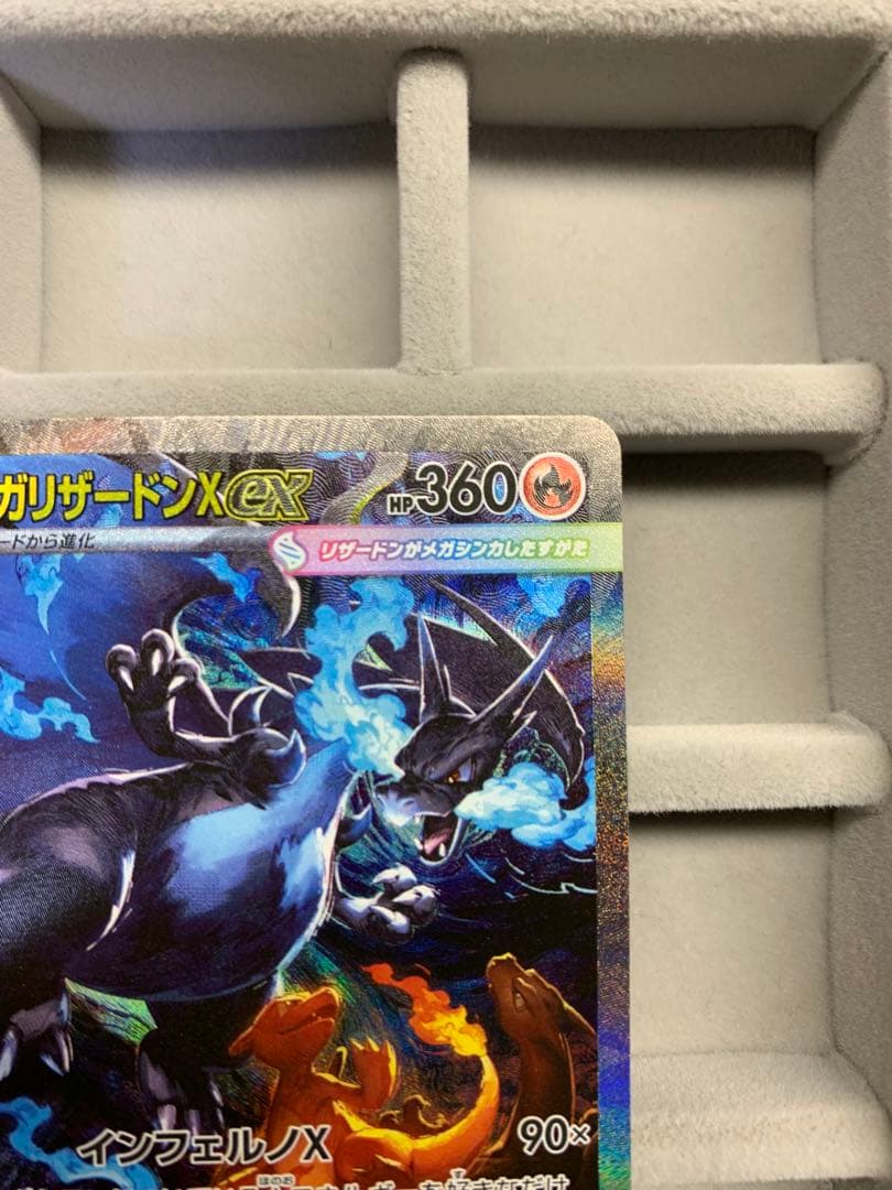 メガリザードンX ex SAR 110/080