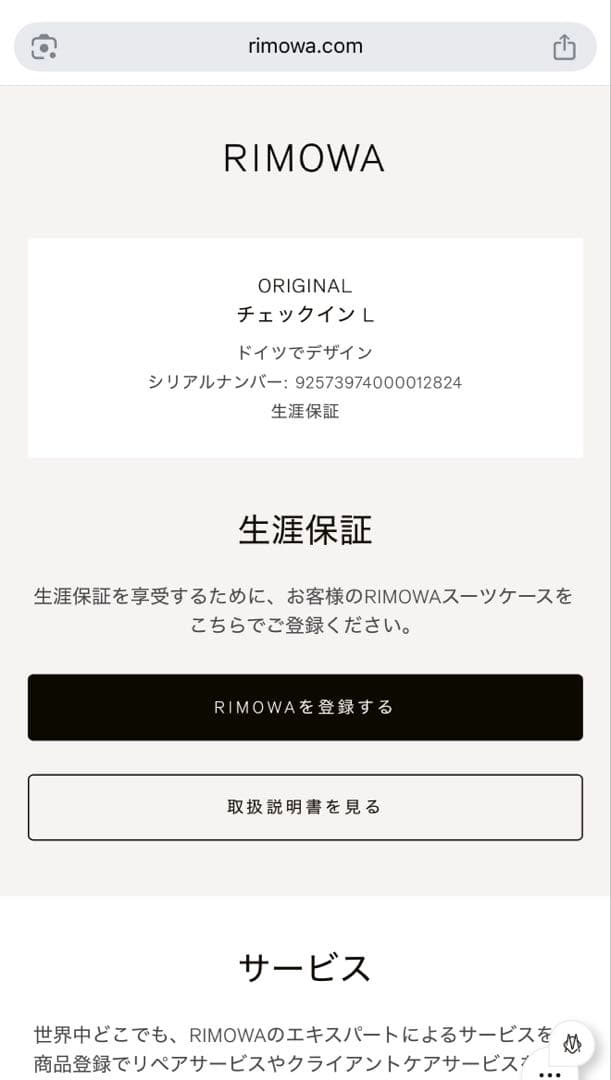 〈1回使用/生涯保証〉RIMOWA オリジナル チェックインL エメラルド