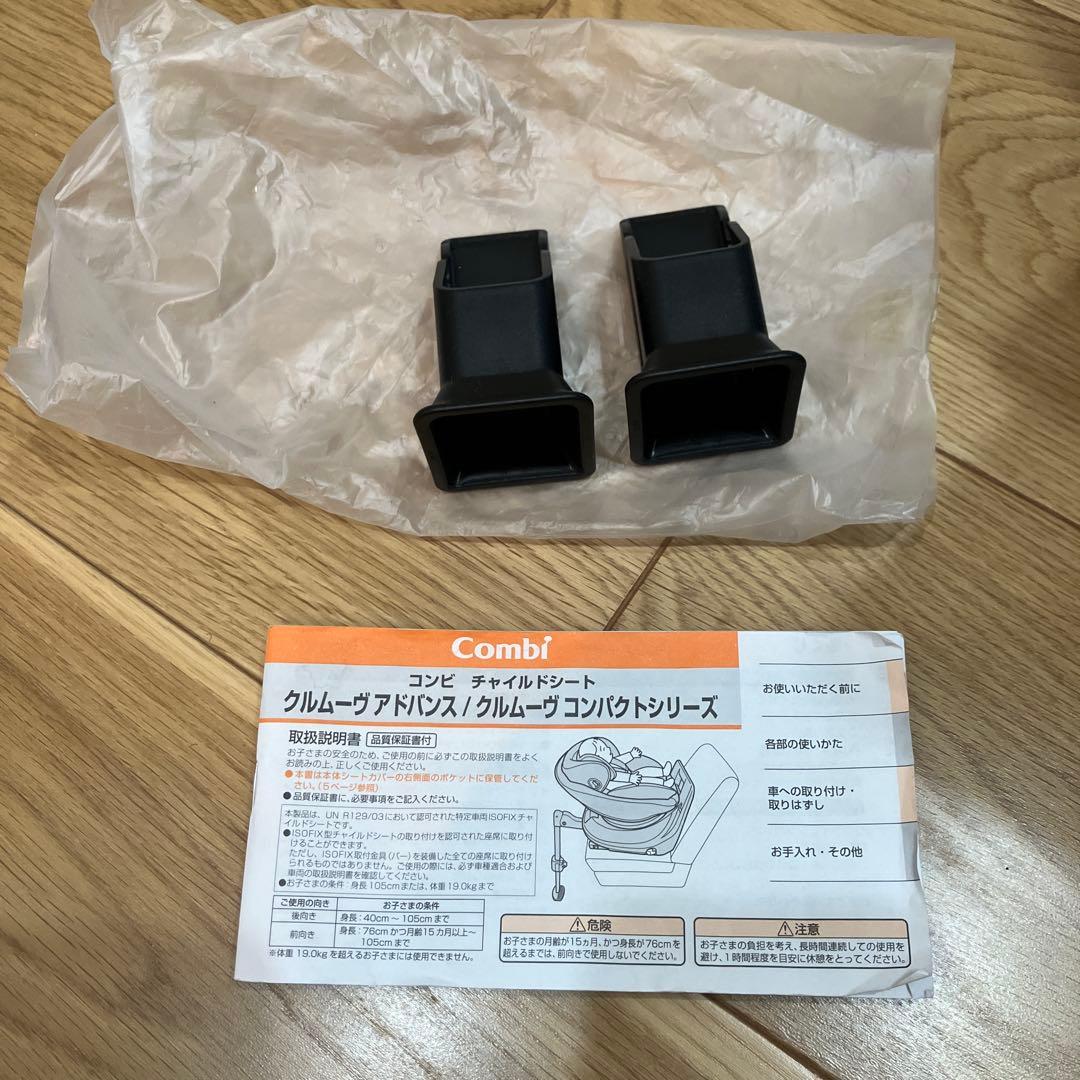 専用ページCombi チャイルドシート　クルムーヴアドバンス/クルムーヴコンパク