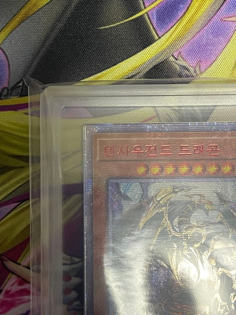 【ARS10】万物創世龍 20thシークレットレア 韓国語版