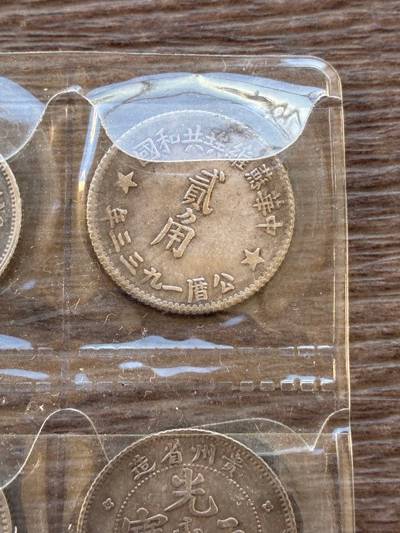 中国　古銭　旧貨幣　メダル　銀貨　　