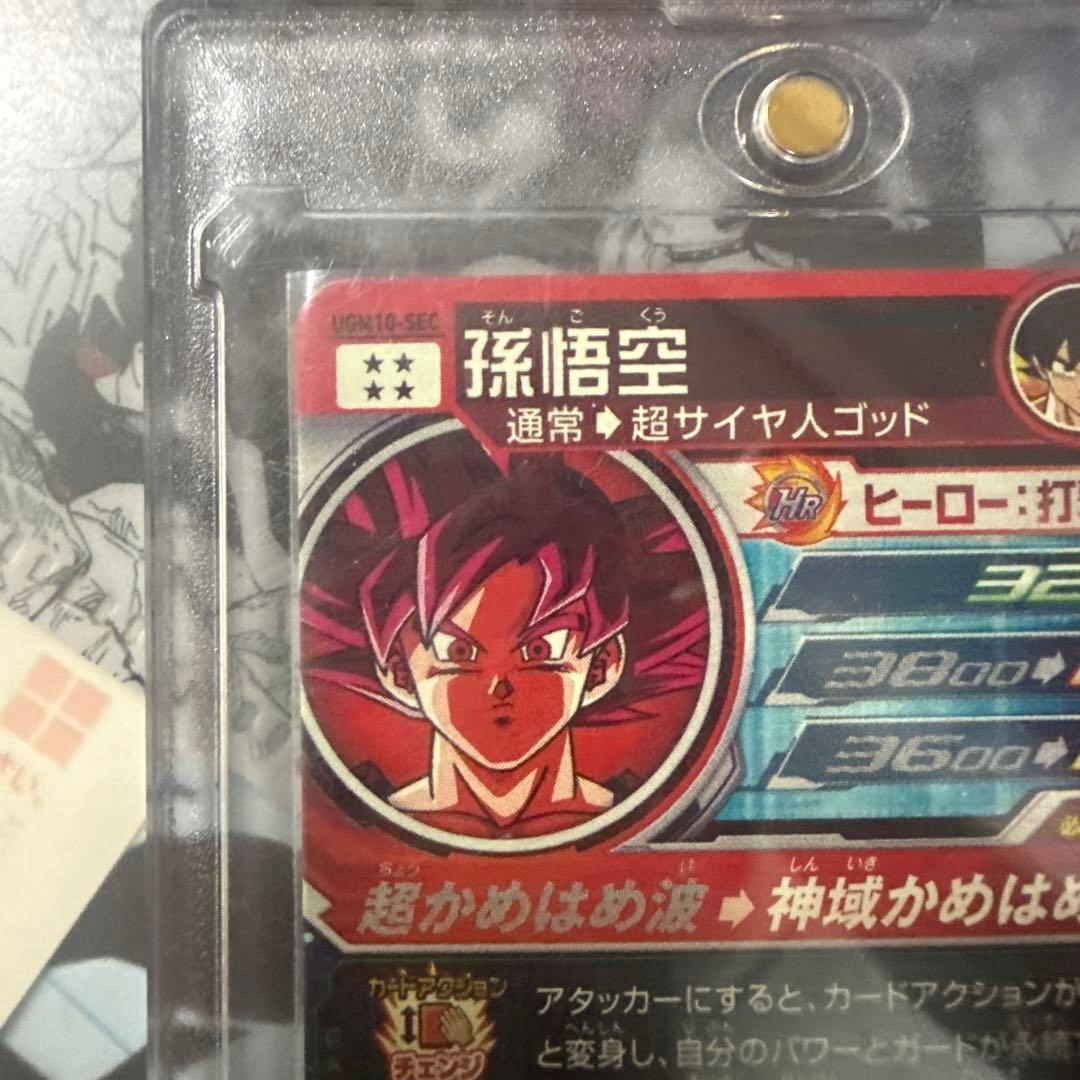 最終値下げスーパードラゴンボールヒーローズugm10-sec孫悟空
