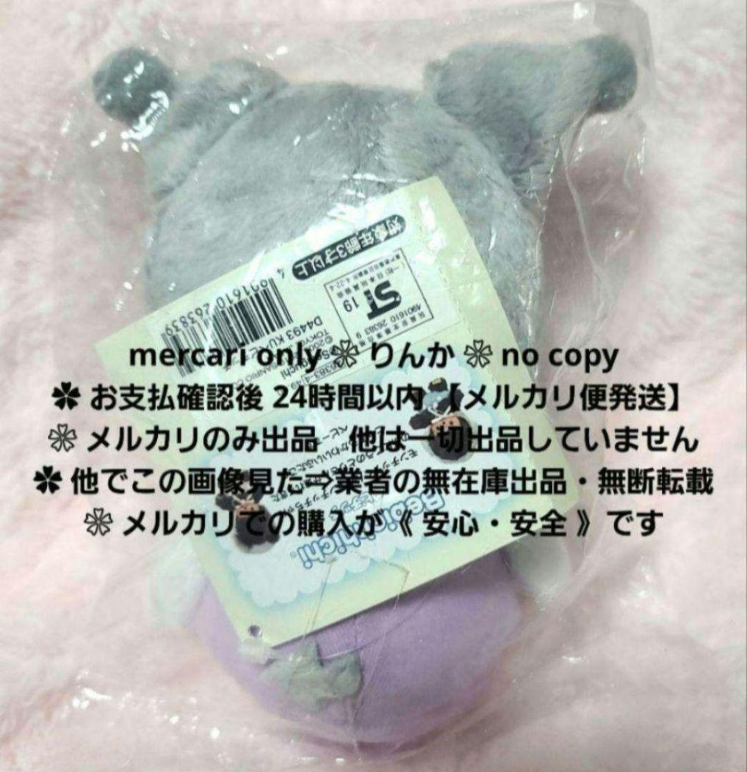 ♡003　最終値下げ　ベビチッチ　ぬいぐるみ　クロミ　サンリオ