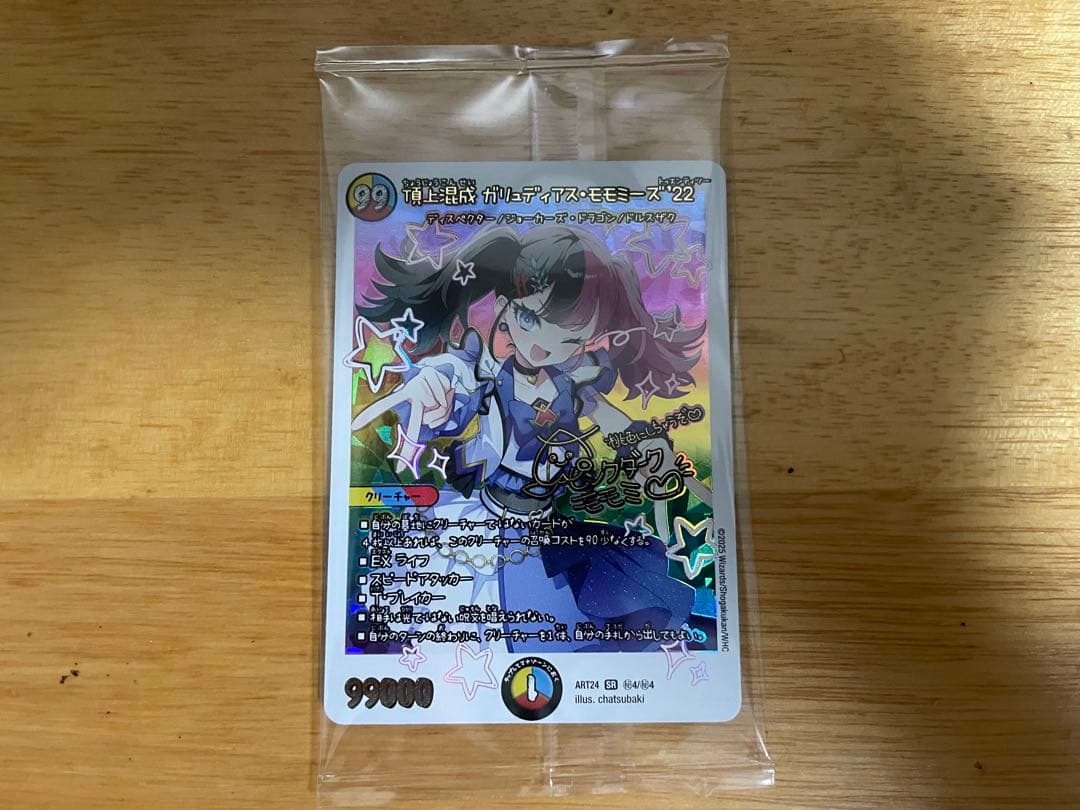 デュエルマスターズ　神アート　ガリュディアスモモミーズ