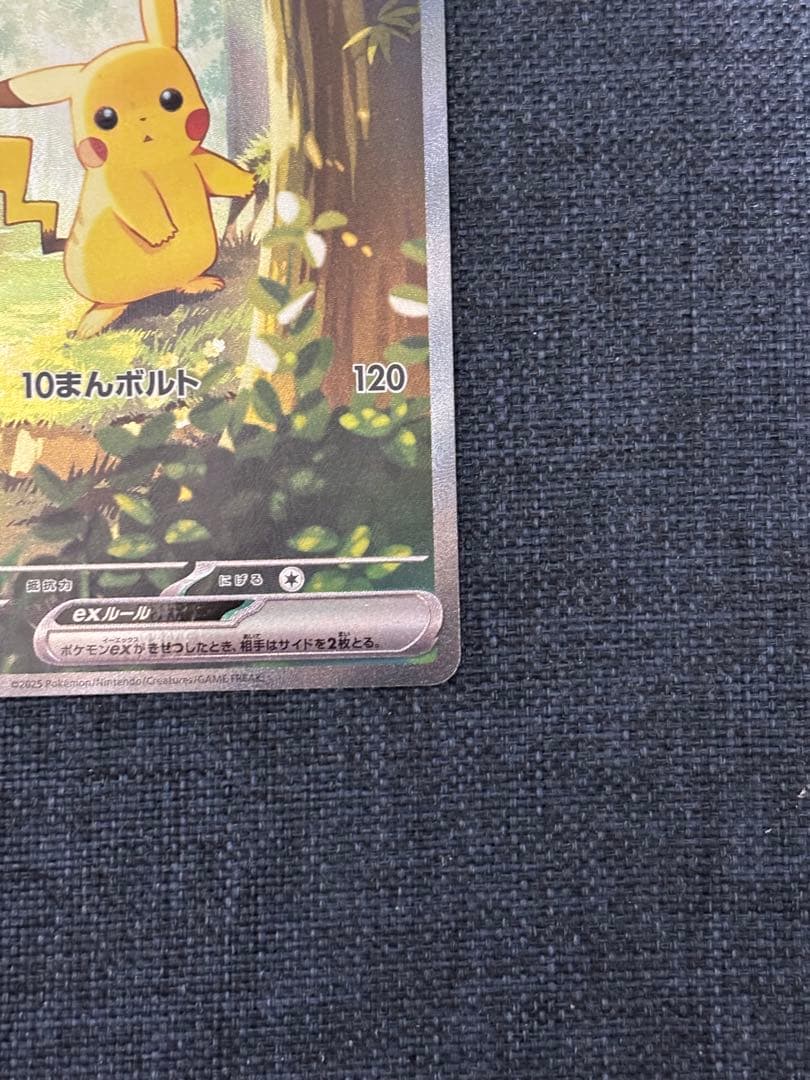 ピカチュウex SAR