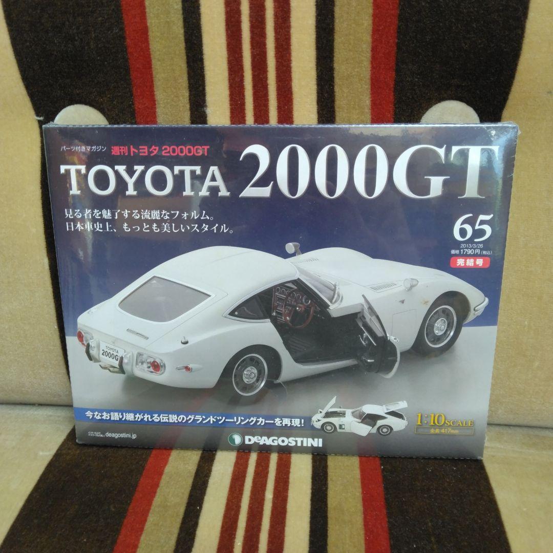 デアゴスティーニ　週刊　TOYOTA２０００GT　完品セット　バインダー　４冊
