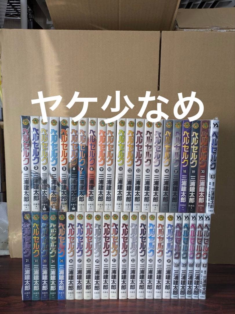良品　ヤケ少なめ　ベルセルク　1-43巻