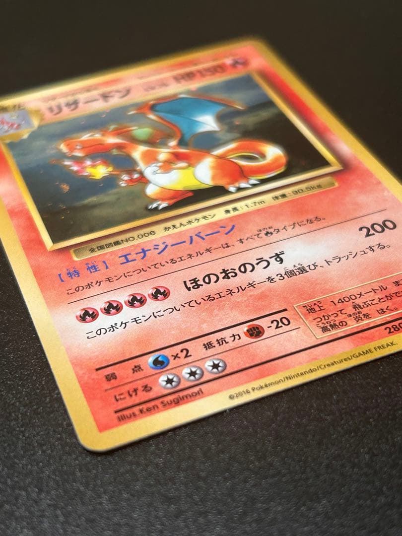 リザードン：とりかえっこプリーズキャンペーン280/XY-P