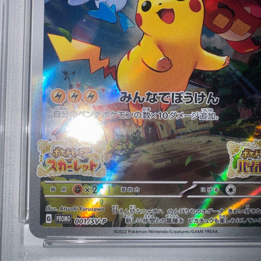 ピカチュウ：パッケージ版プロモ　PSA 10