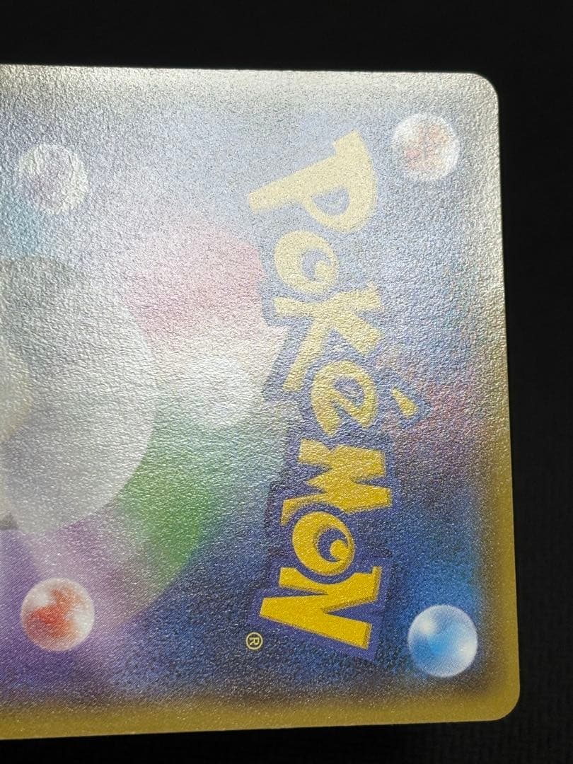 メガトウキョーのピカチュウ　プロモ　ポケカ