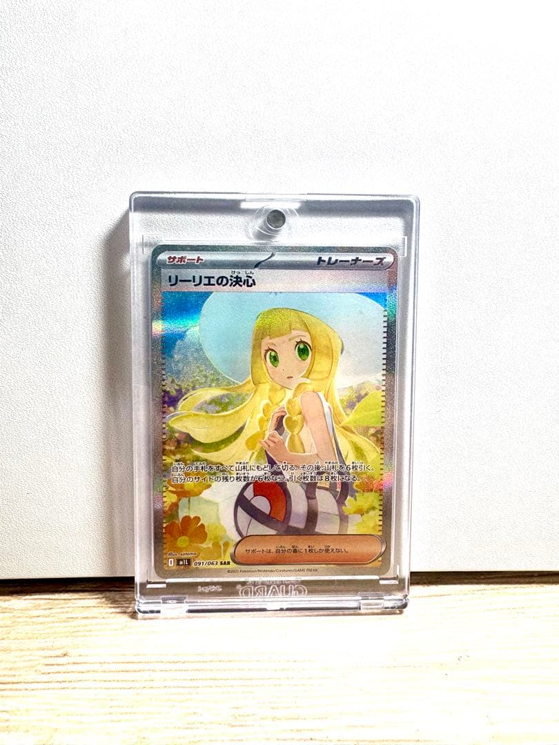 ⭐️【完美品】リーリエの決心 sar
