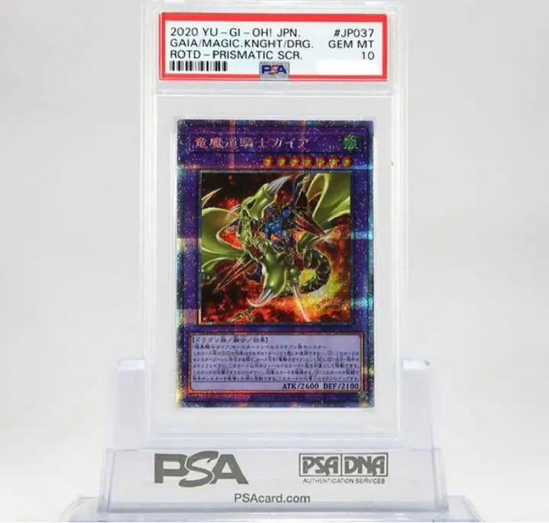 竜魔道騎士ガイア　プリズマティックシークレットレア PSA10