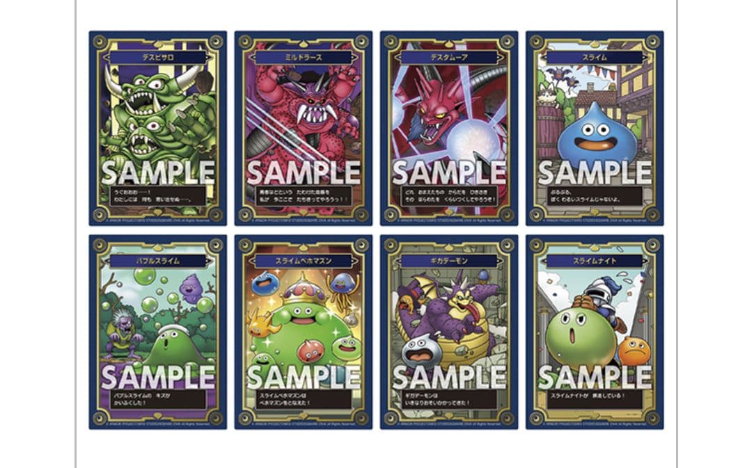 ドラゴンクエストメモリアルカード2　全32種類