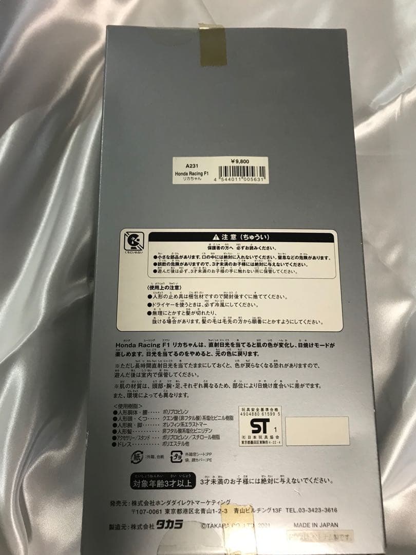 HONDA Ｆ1 りかちゃん