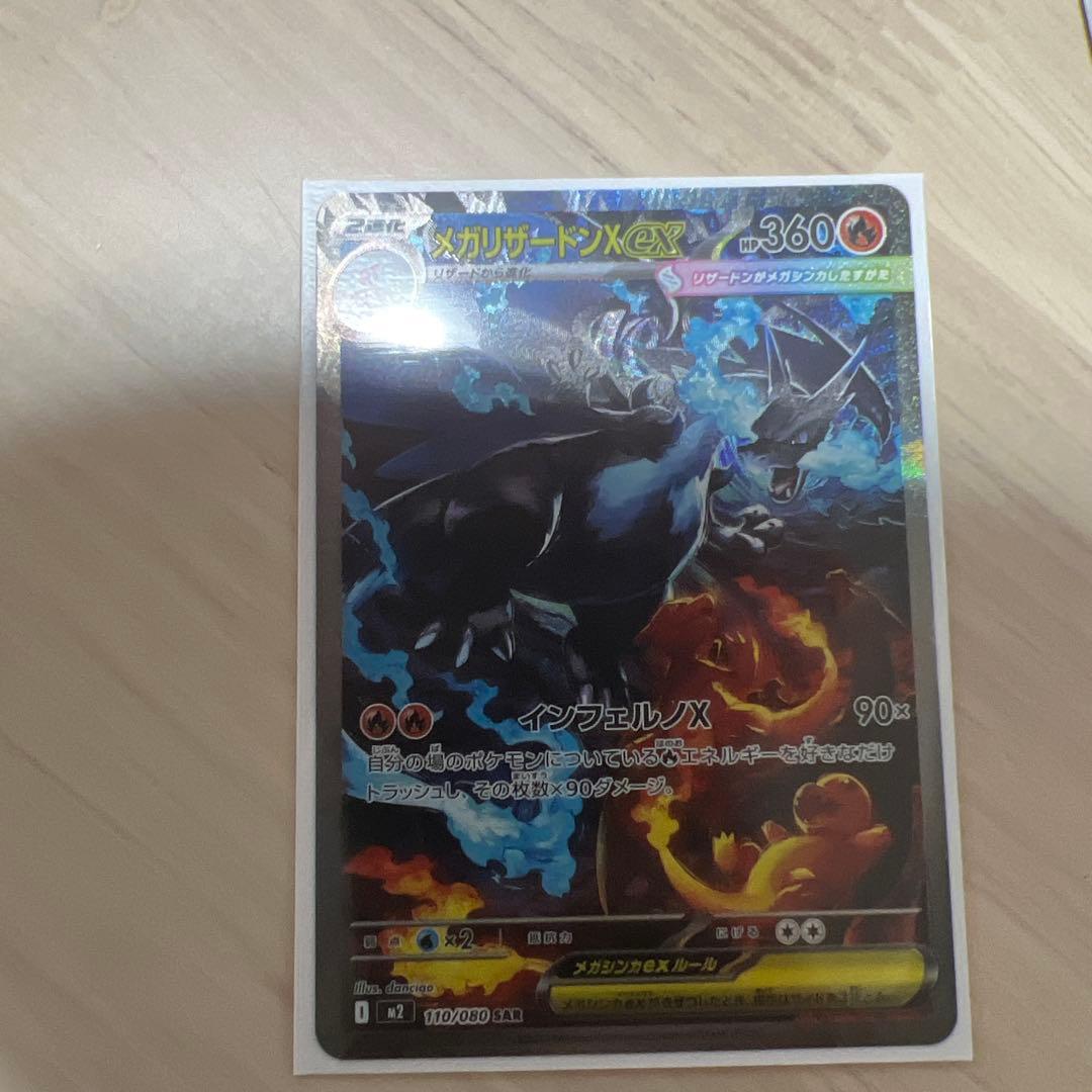 美品　インフェルノX メガリザードンXex sar ポケモンカード