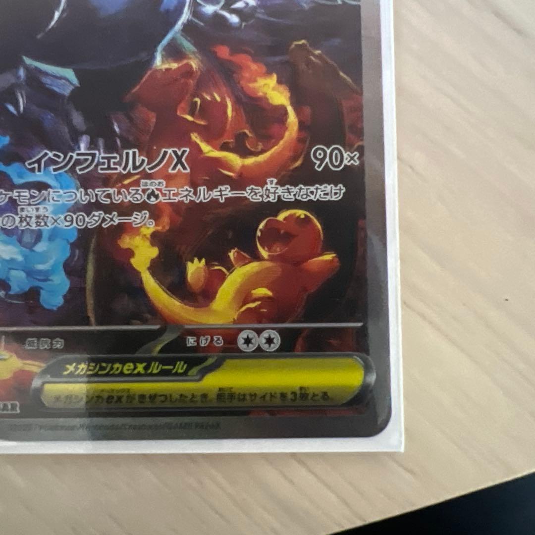 美品　インフェルノX メガリザードンXex sar ポケモンカード