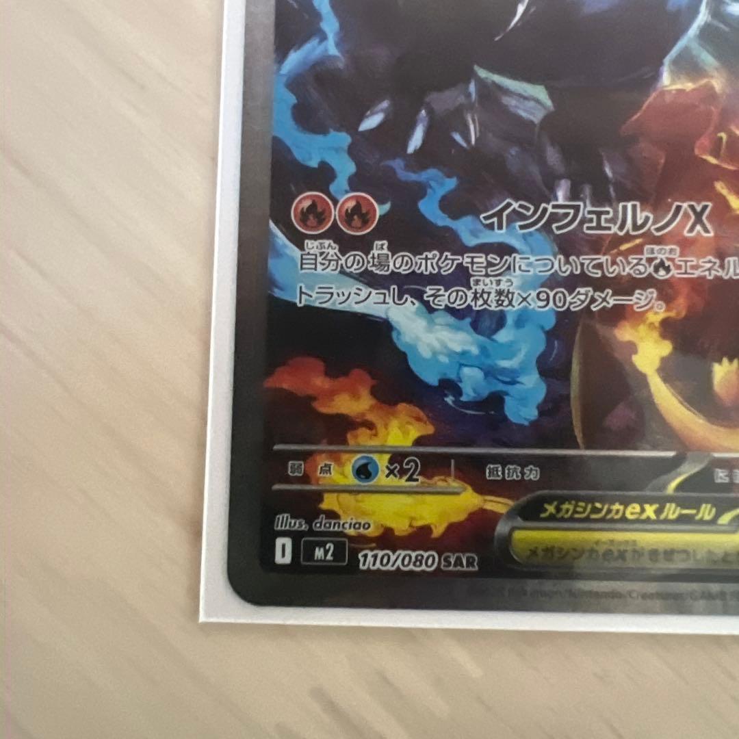 美品　インフェルノX メガリザードンXex sar ポケモンカード