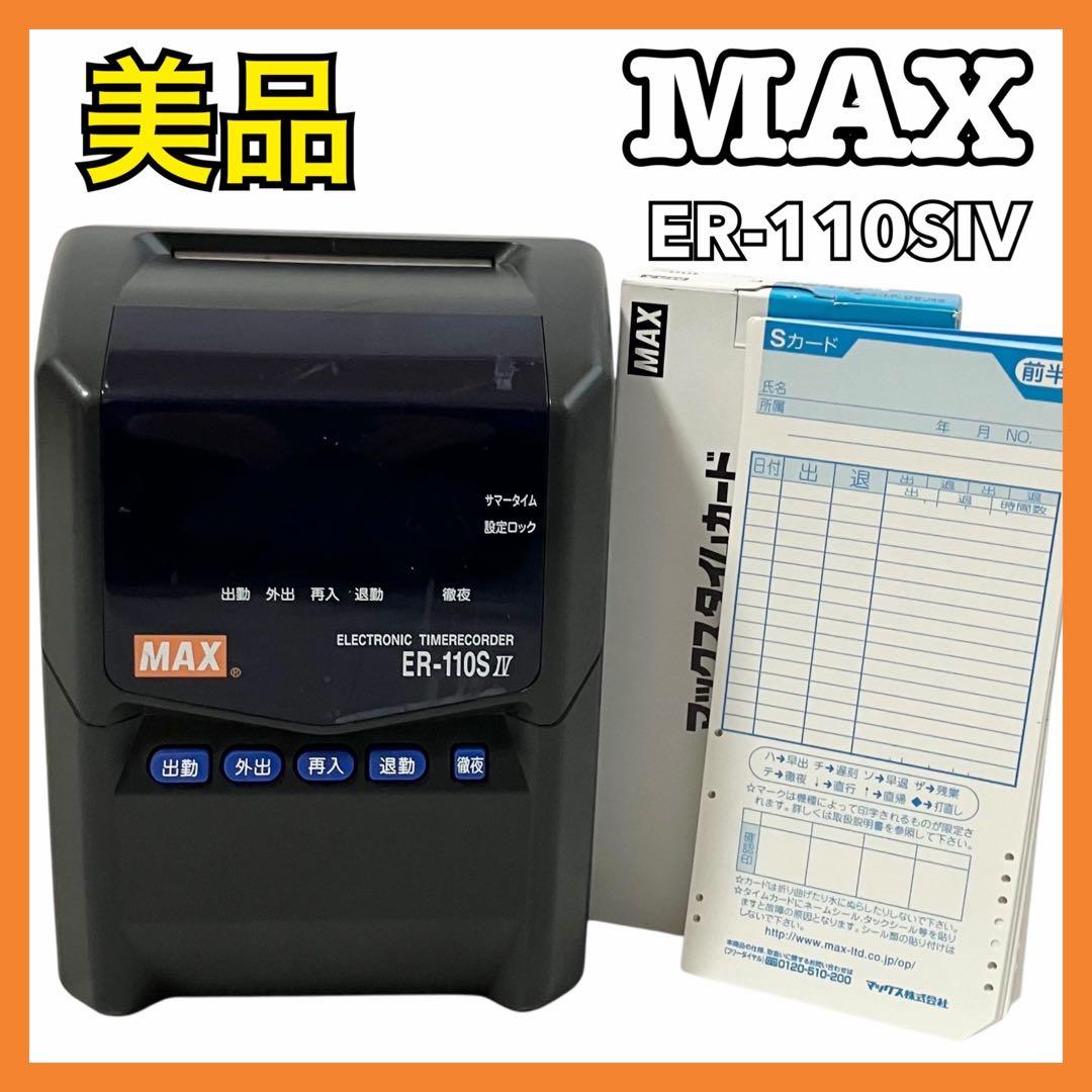 【美品】マックス タイムレコーダ ER-110SIV ブラック ER90183