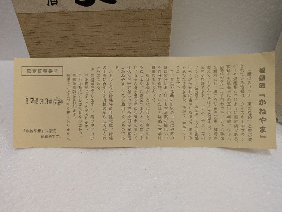 【秘蔵酒】本場泡盛 かねやま 15年古酒 43度