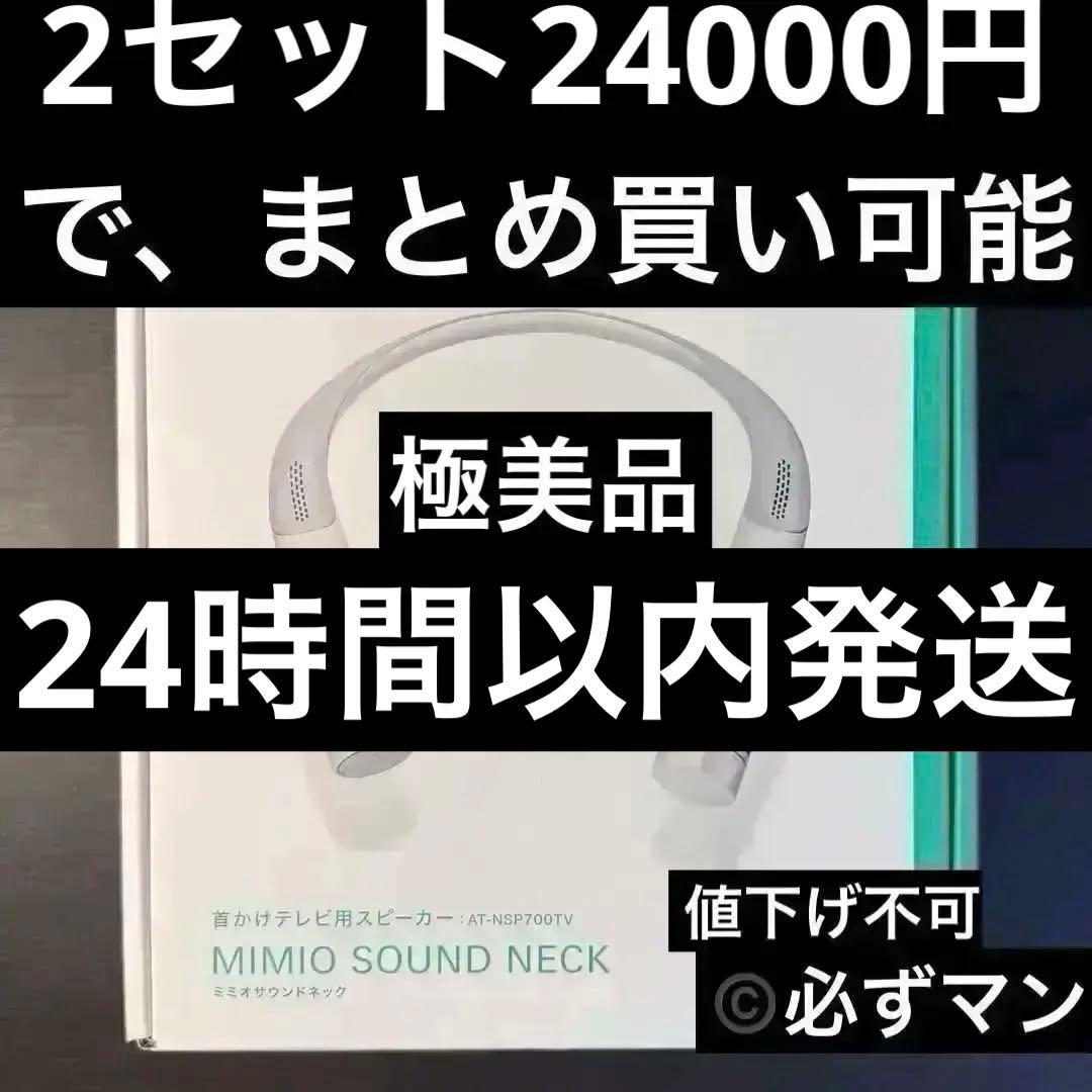 audio-technica MIMIOネックスピーカー AT-NSP700TV