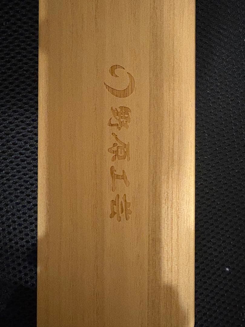 野原工芸　マーブルウッド［にいー様］専用