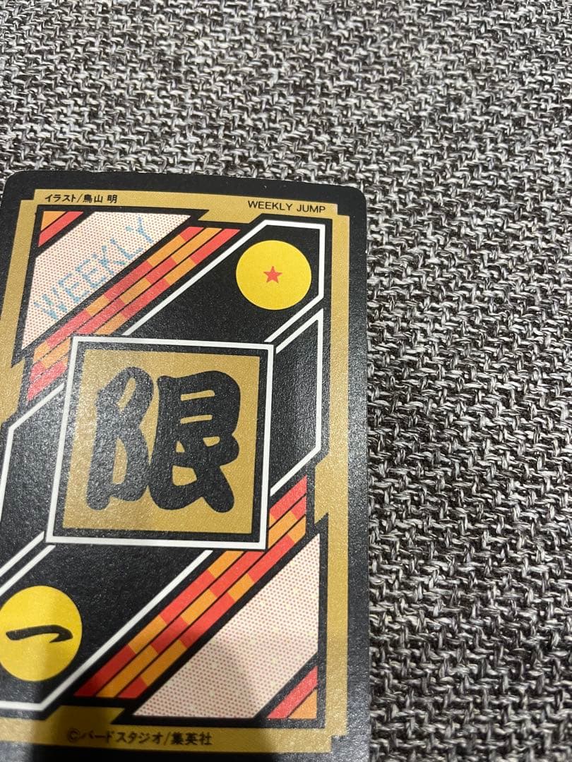 ドラゴンボールカードダス　究極博　No.1集結