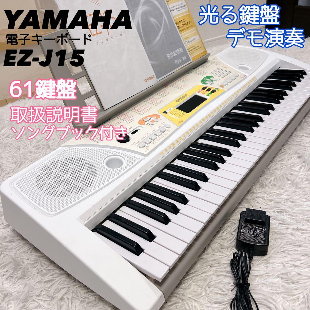 YAMAHA EZ-J210 キーボード 61鍵　取扱説明書　ソングブック付き