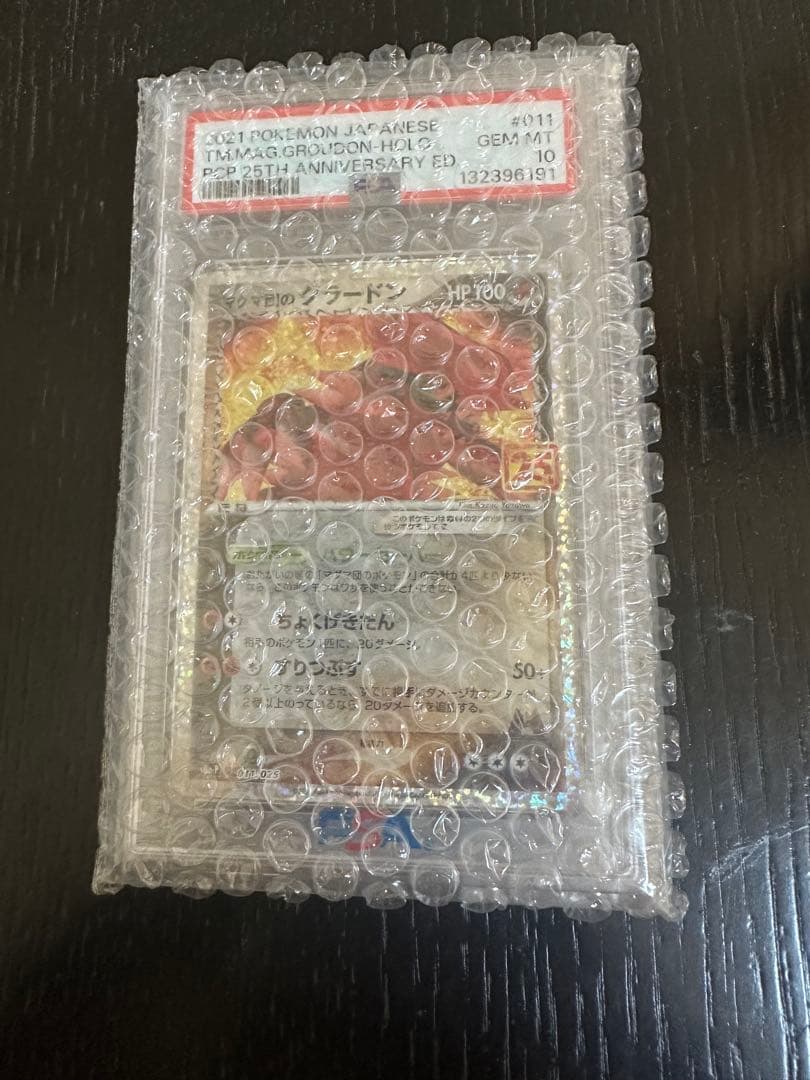 最安値　マグマ団のグラードン　25th psa10