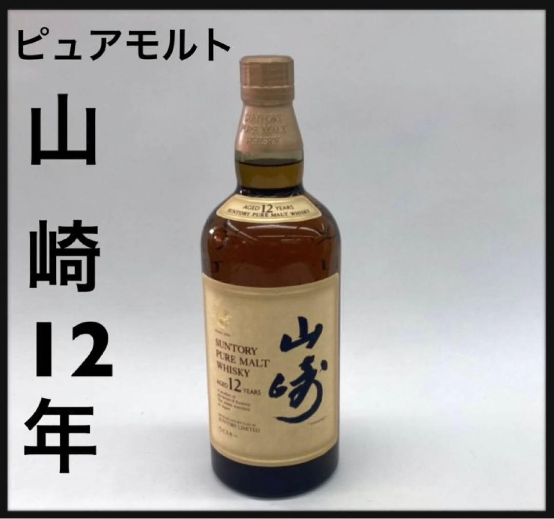 山崎12年　ピュアモルトウイスキー　　未開封　750ｍｌ　43％
