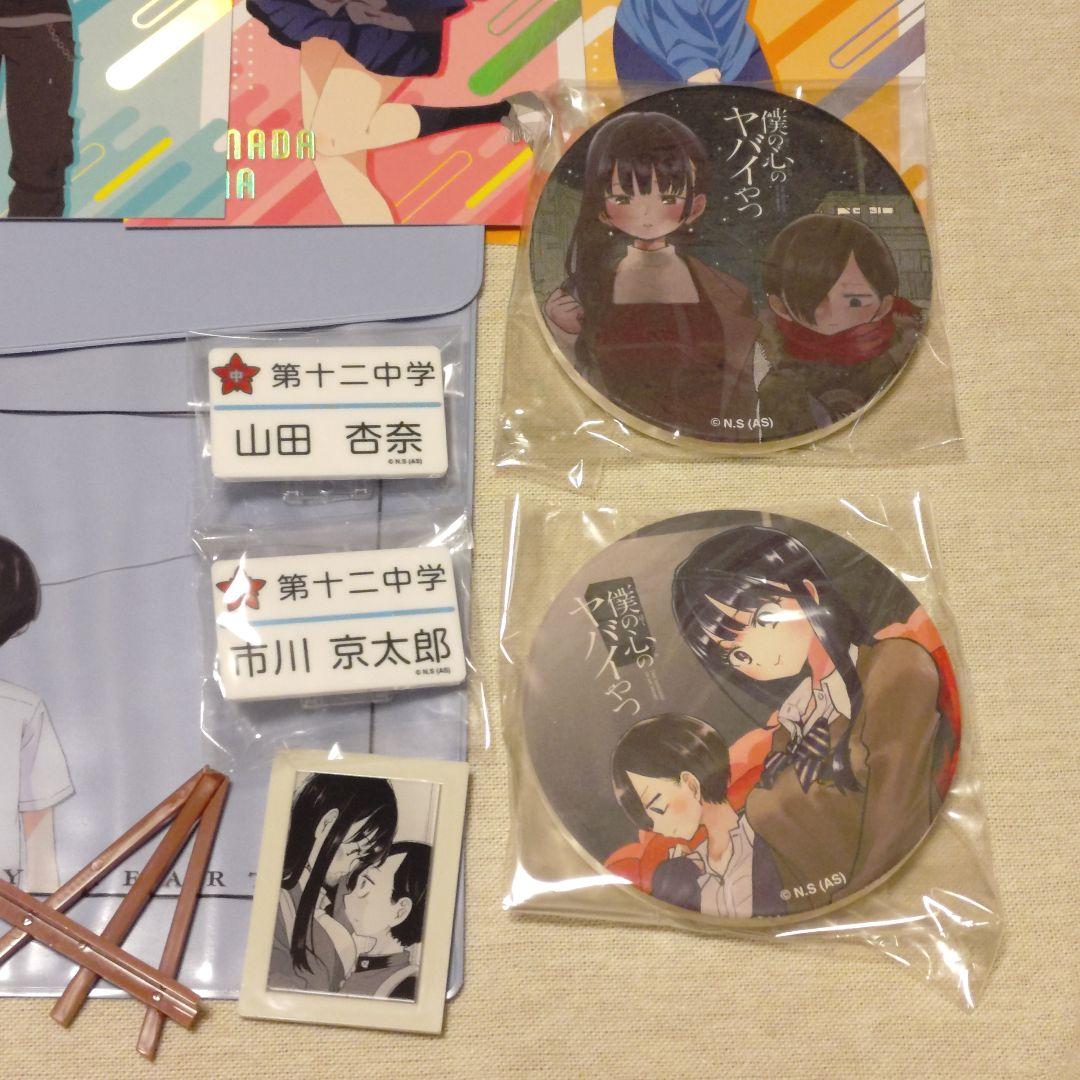 僕の心のヤバイやつ まとめ売り レア