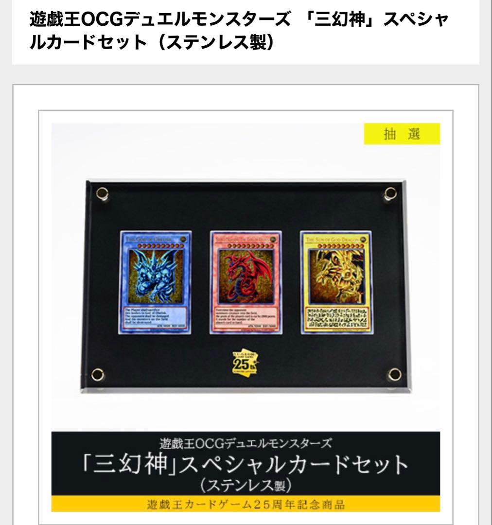 遊戯王OCG 三幻神 スペシャルカードセット
