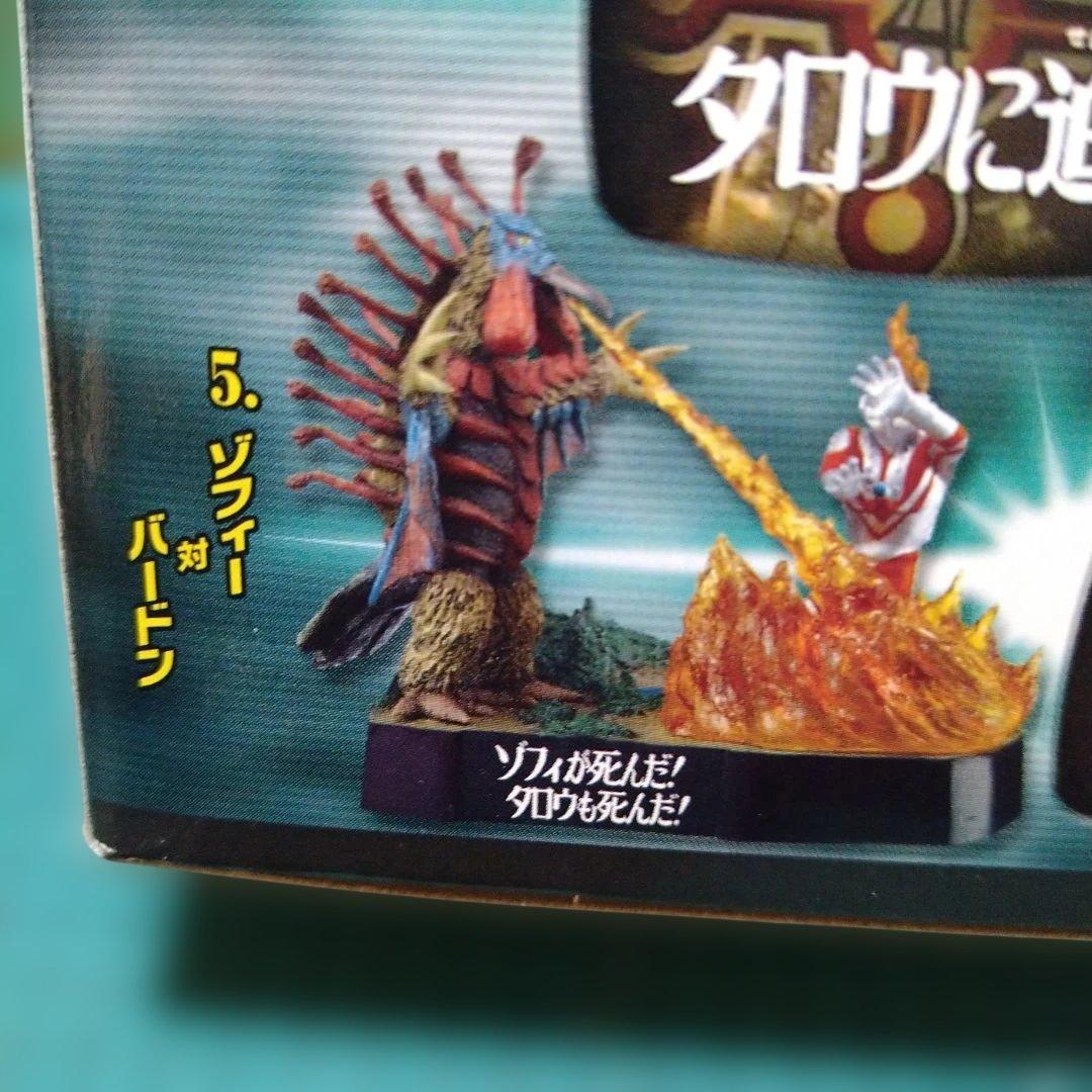 ウルトラ怪獣戯画 ゾフィーが死んだ タロウも死んだ ウルトラ兄弟激闘史III