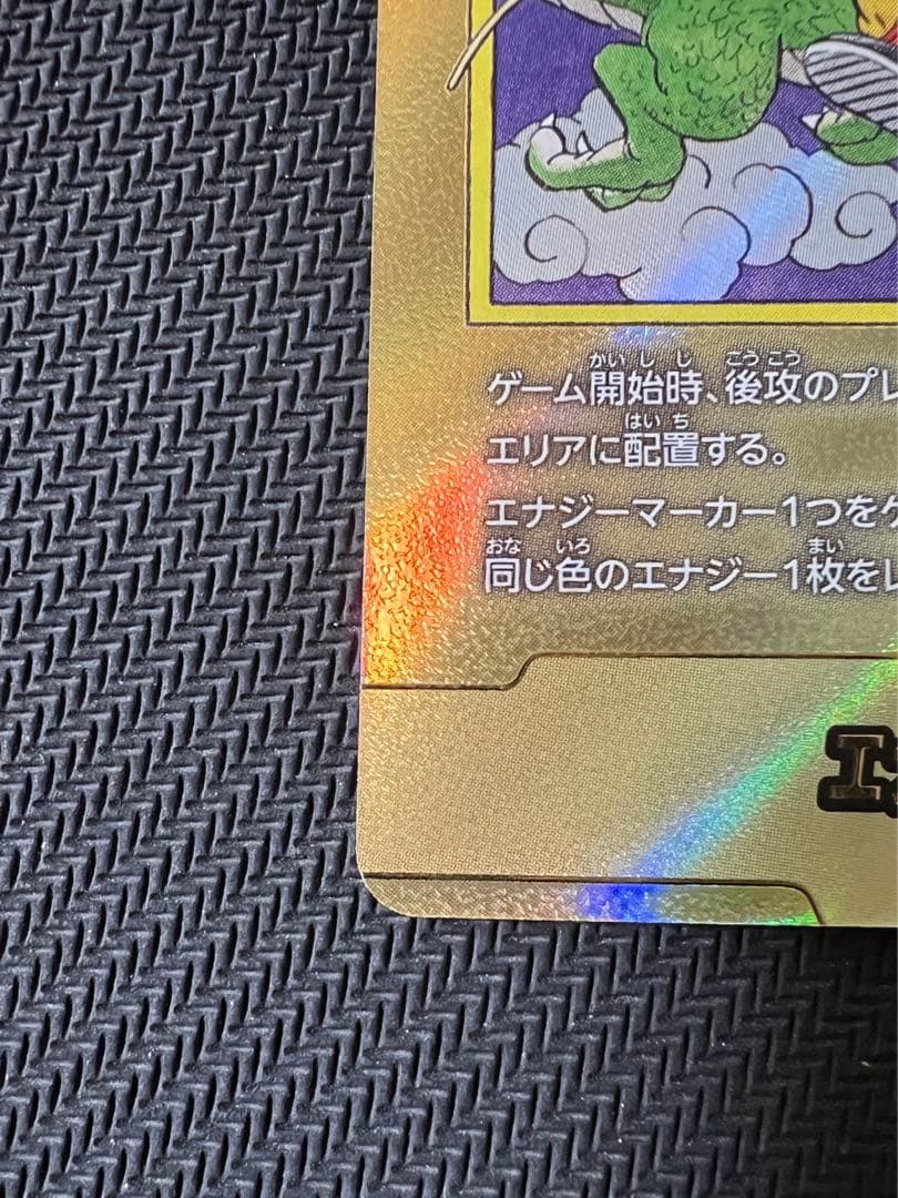 ドラゴンボールカード エナジーマーカー 1巻　E-42 パラレル 金 孫悟空