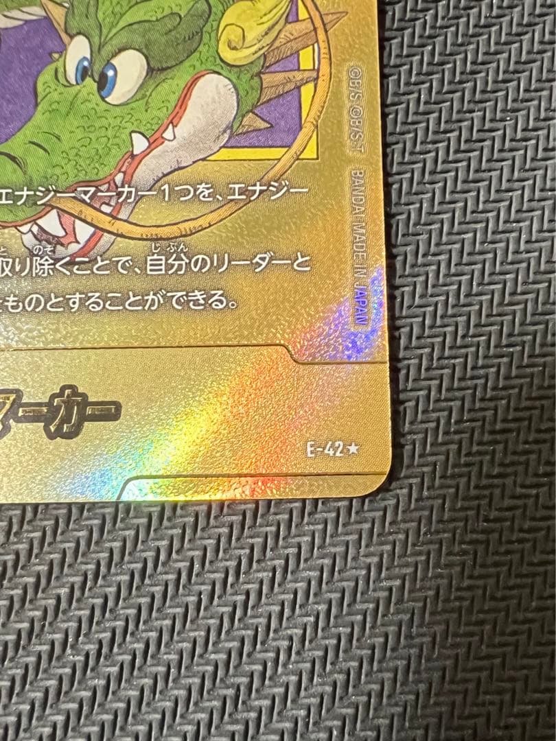 ドラゴンボールカード エナジーマーカー 1巻　E-42 パラレル 金 孫悟空