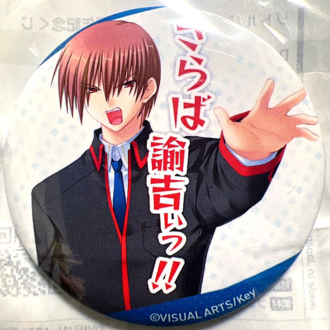 リトルバスターズ　棗恭介　セリフ缶バッジ　エウレカくじ