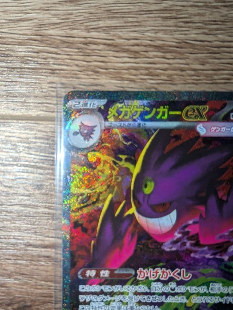 ポケカ メガゲンガーex sar 240/193 メガドリーム ex ①