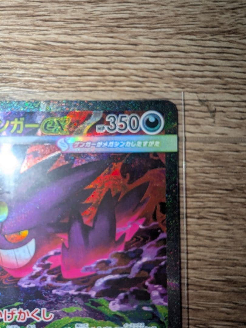 ポケカ メガゲンガーex sar 240/193 メガドリーム ex ①