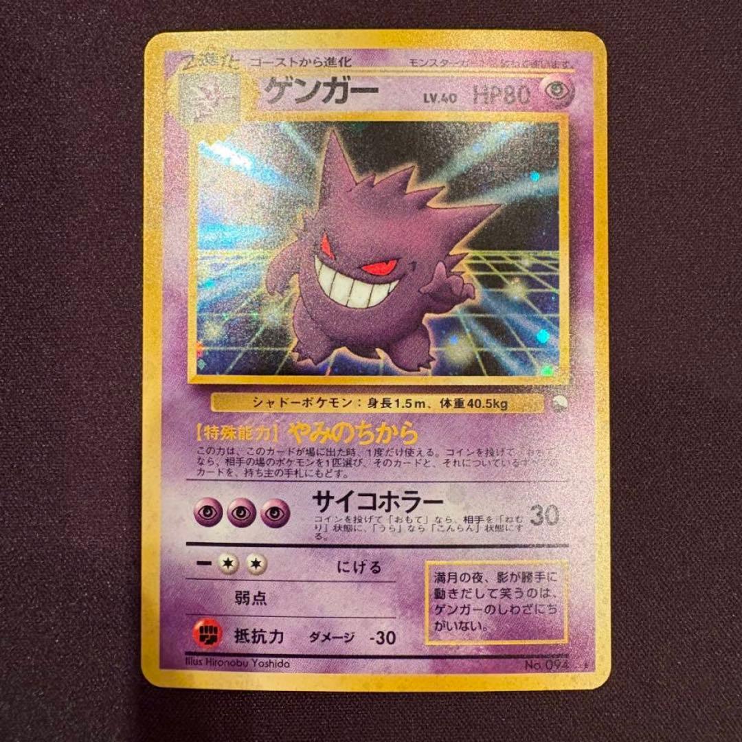 【台紙跡なし】ゲンガー 通信進化キャンペーン プロモ 旧裏 ポケモンカード