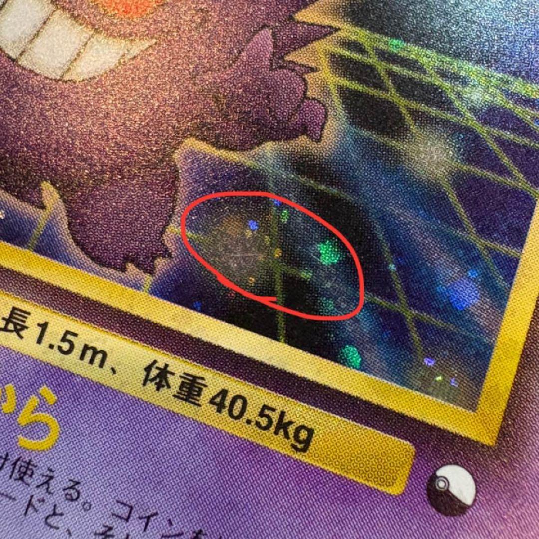 【台紙跡なし】ゲンガー 通信進化キャンペーン プロモ 旧裏 ポケモンカード