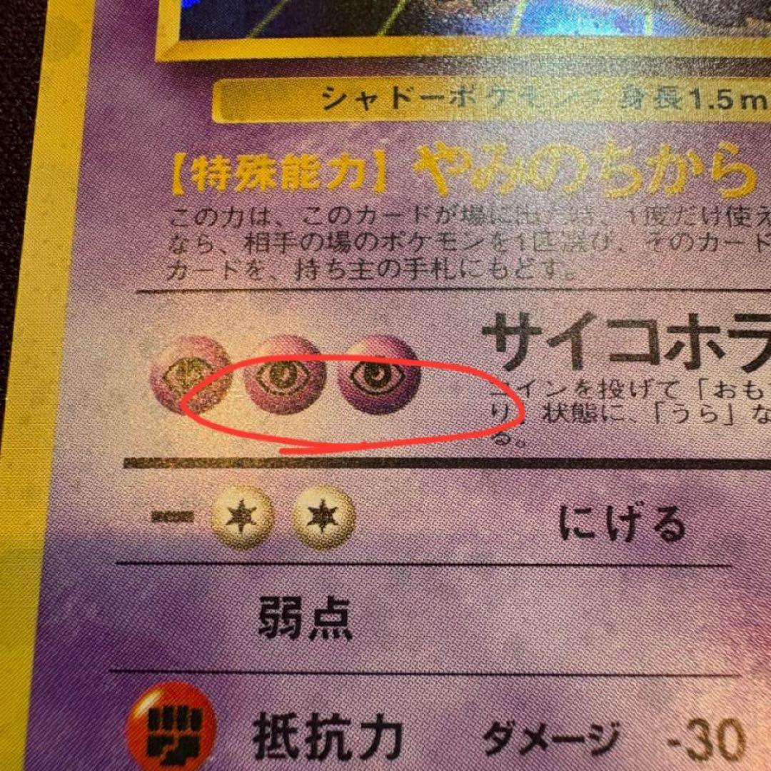 【台紙跡なし】ゲンガー 通信進化キャンペーン プロモ 旧裏 ポケモンカード
