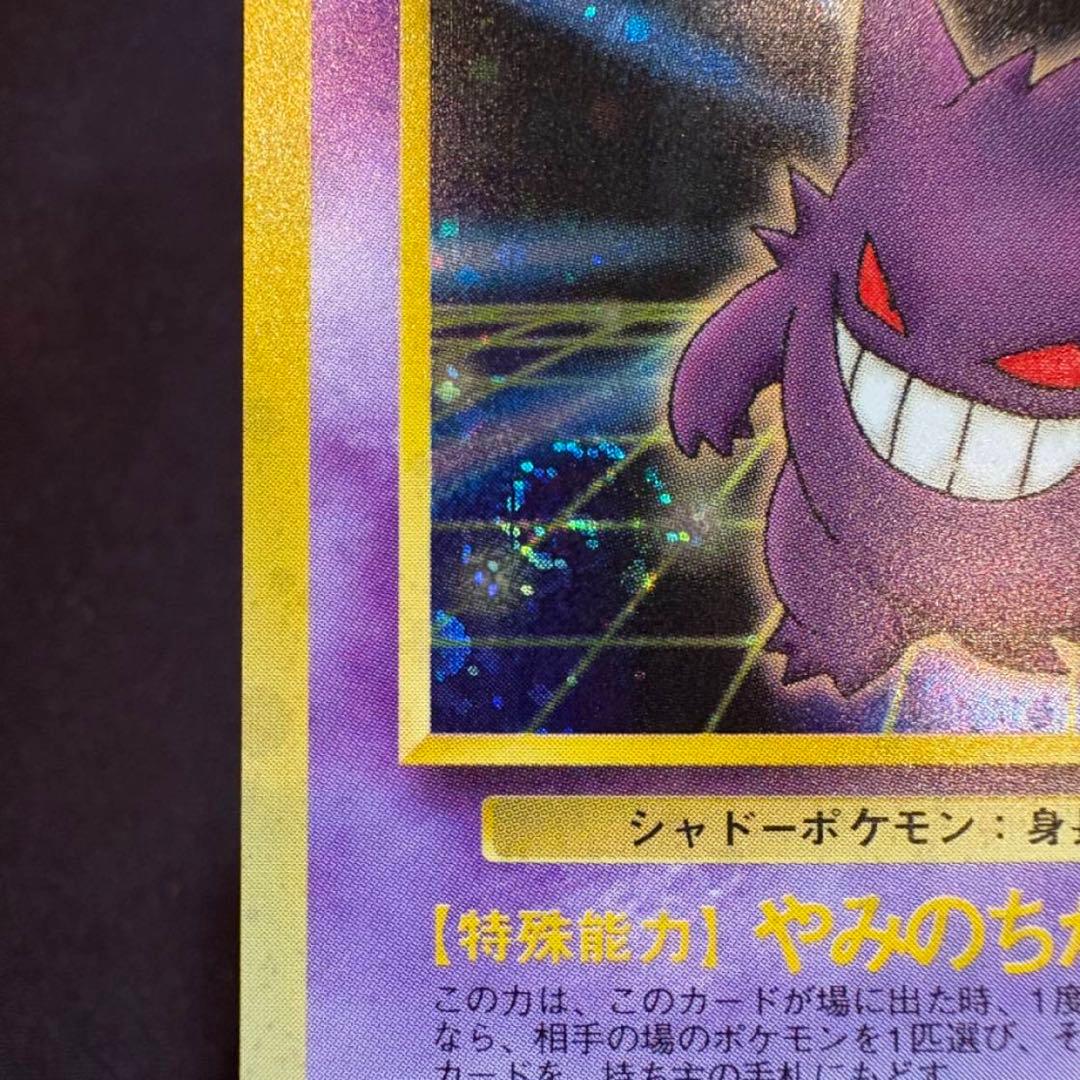 【台紙跡なし】ゲンガー 通信進化キャンペーン プロモ 旧裏 ポケモンカード