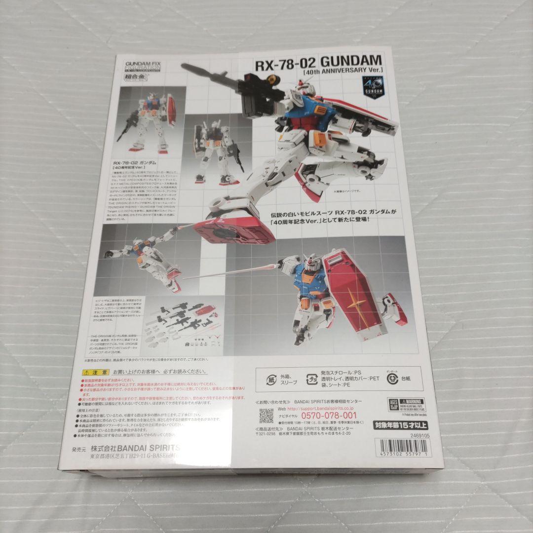 ロボット GUNDAM FIX FIGURATION RX-78-02