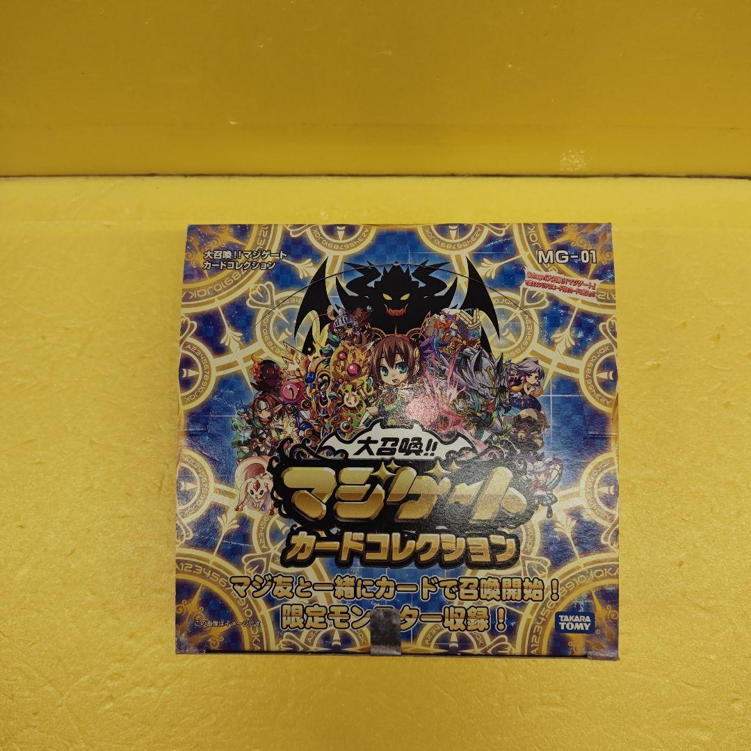 マジゲートカードコレクション