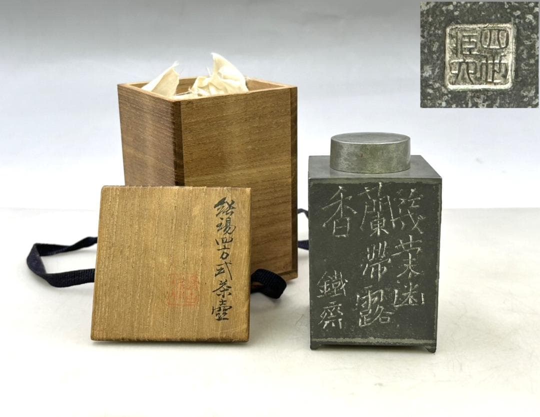秦 蔵六 張星光之作意 純錫 四方式 茶壷 富岡鉄斎 画賛刻 在銘 共箱 鐵齋